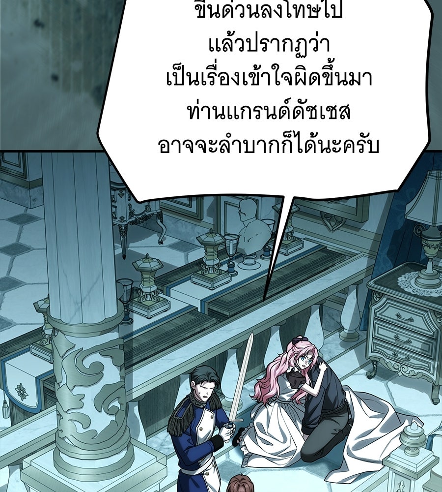เปลี่ยนบทร้ายให้เป็นบทรัก - หน้า 71