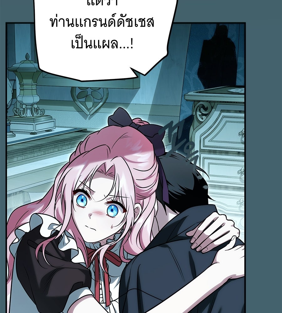 เปลี่ยนบทร้ายให้เป็นบทรัก - หน้า 73