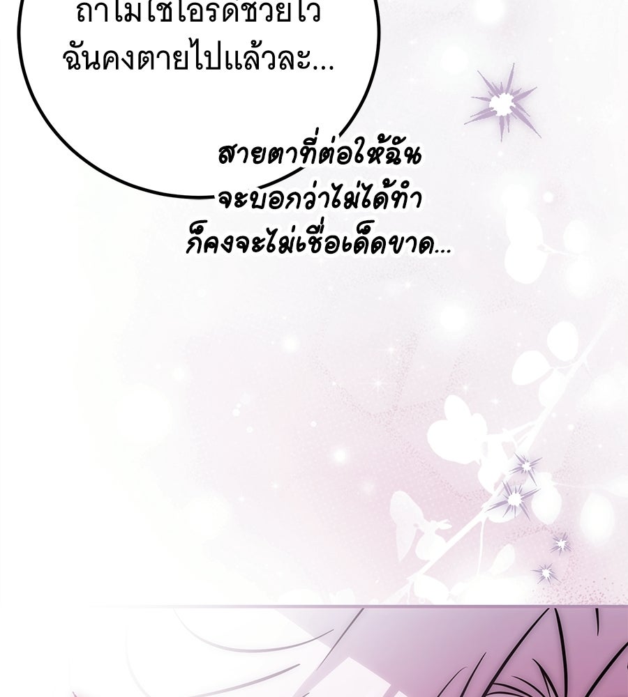 เปลี่ยนบทร้ายให้เป็นบทรัก - หน้า 83