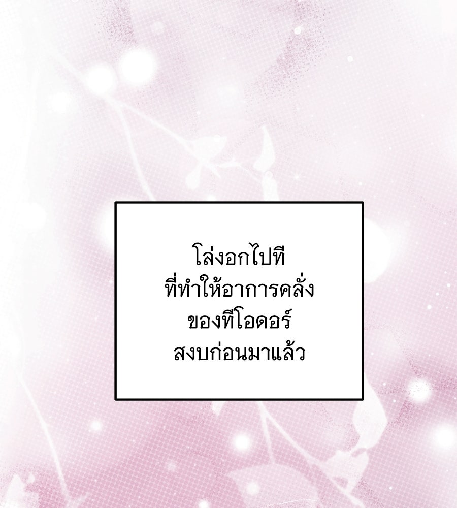 เปลี่ยนบทร้ายให้เป็นบทรัก - หน้า 85