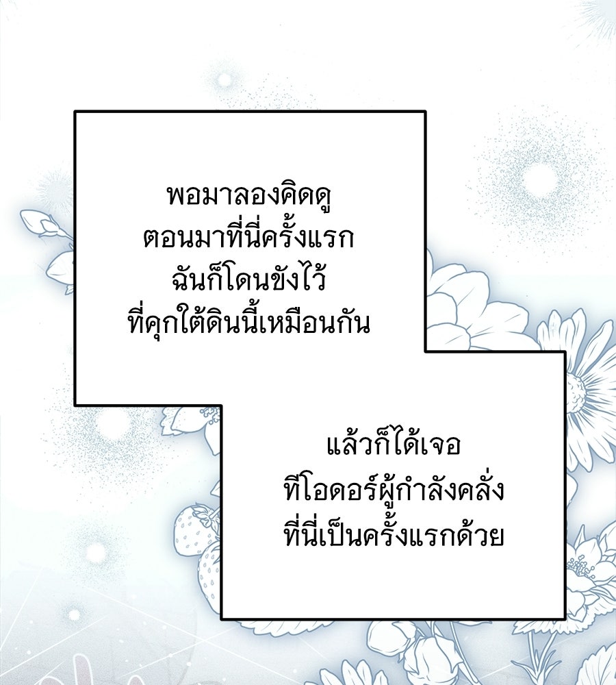 เปลี่ยนบทร้ายให้เป็นบทรัก - หน้า 91