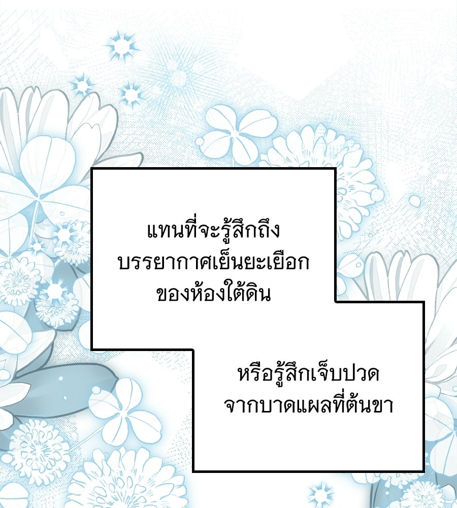 เปลี่ยนบทร้ายให้เป็นบทรัก - หน้า 97