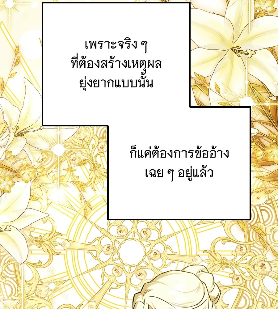 เปลี่ยนบทร้ายให้เป็นบทรัก - หน้า 10