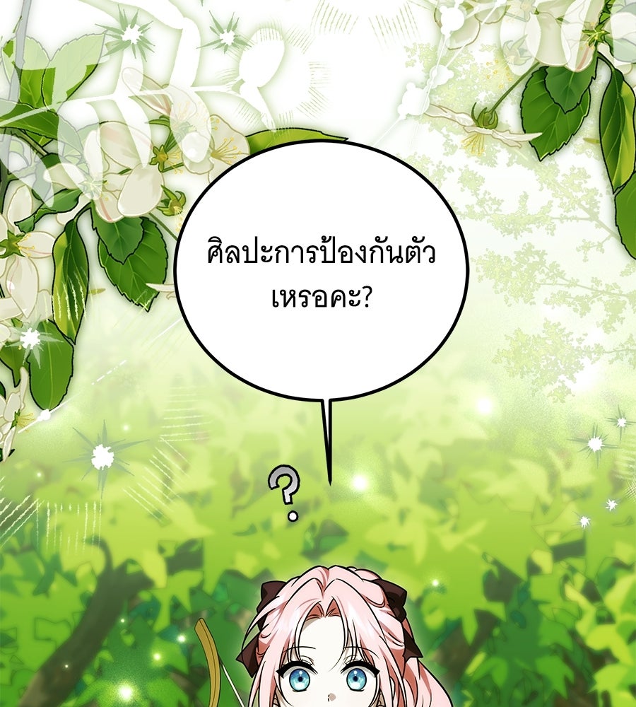 เปลี่ยนบทร้ายให้เป็นบทรัก - หน้า 32