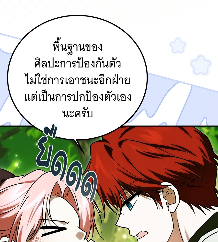 เปลี่ยนบทร้ายให้เป็นบทรัก - หน้า 39