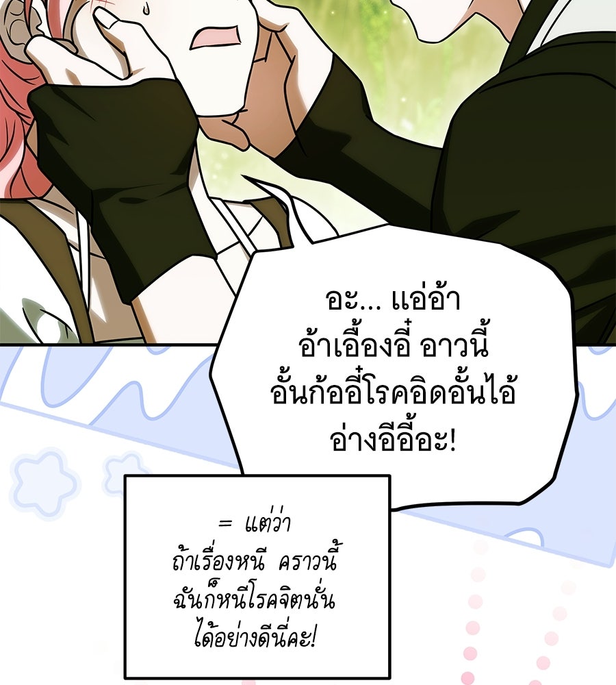 เปลี่ยนบทร้ายให้เป็นบทรัก - หน้า 40