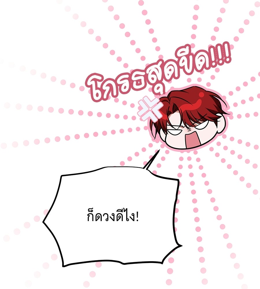 เปลี่ยนบทร้ายให้เป็นบทรัก - หน้า 41