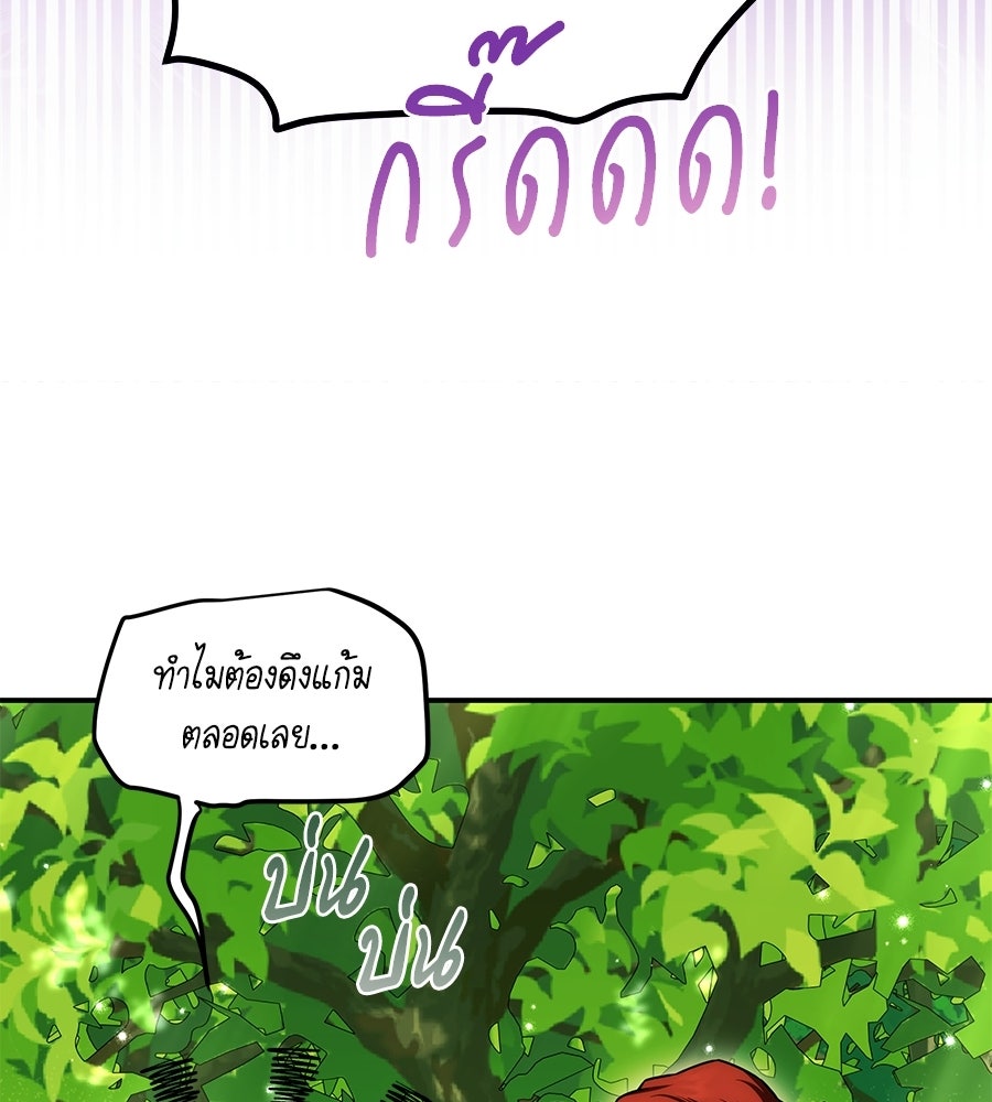 เปลี่ยนบทร้ายให้เป็นบทรัก - หน้า 45