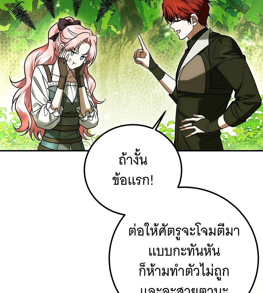 เปลี่ยนบทร้ายให้เป็นบทรัก - หน้า 46
