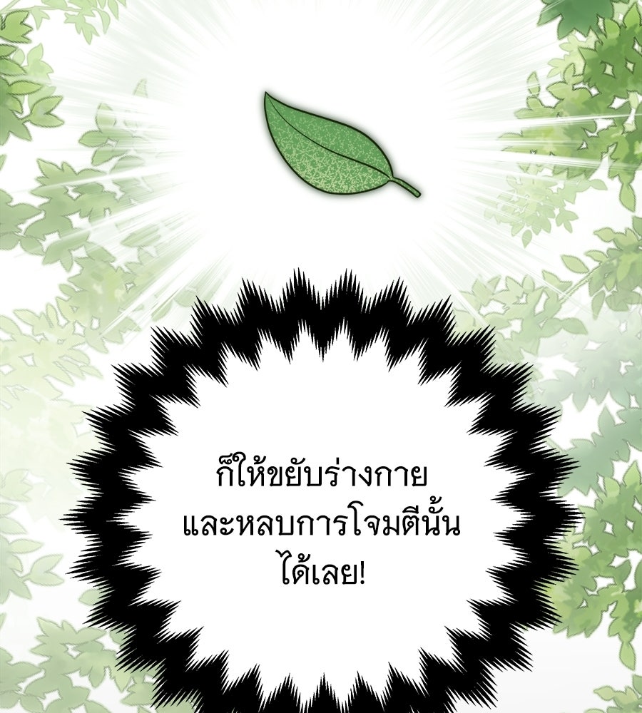 เปลี่ยนบทร้ายให้เป็นบทรัก - หน้า 52