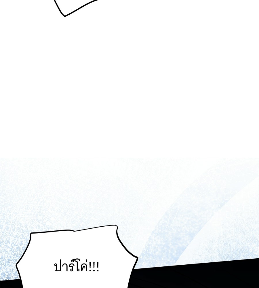 เปลี่ยนบทร้ายให้เป็นบทรัก - หน้า 69