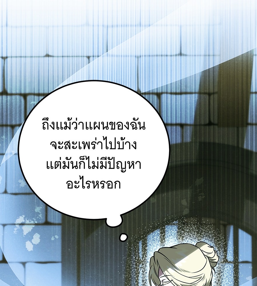 เปลี่ยนบทร้ายให้เป็นบทรัก - หน้า 8