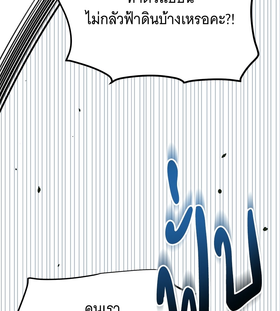 เปลี่ยนบทร้ายให้เป็นบทรัก - หน้า 80