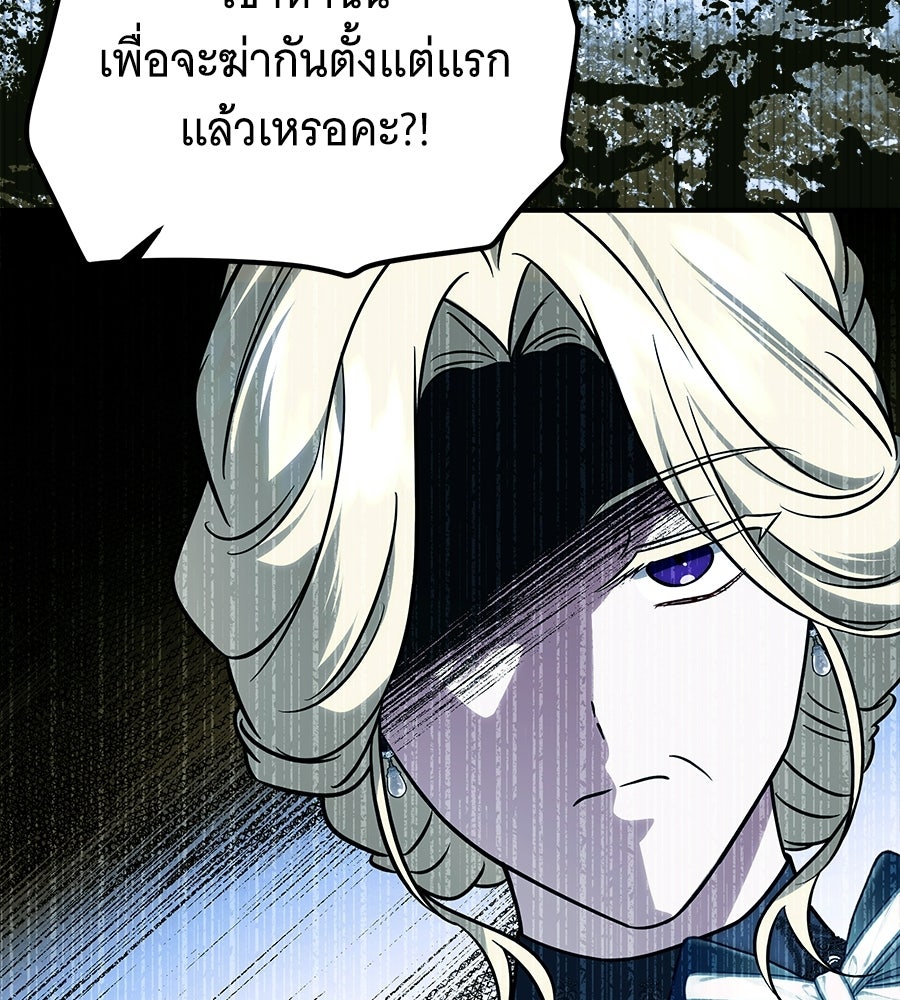 เปลี่ยนบทร้ายให้เป็นบทรัก - หน้า 85