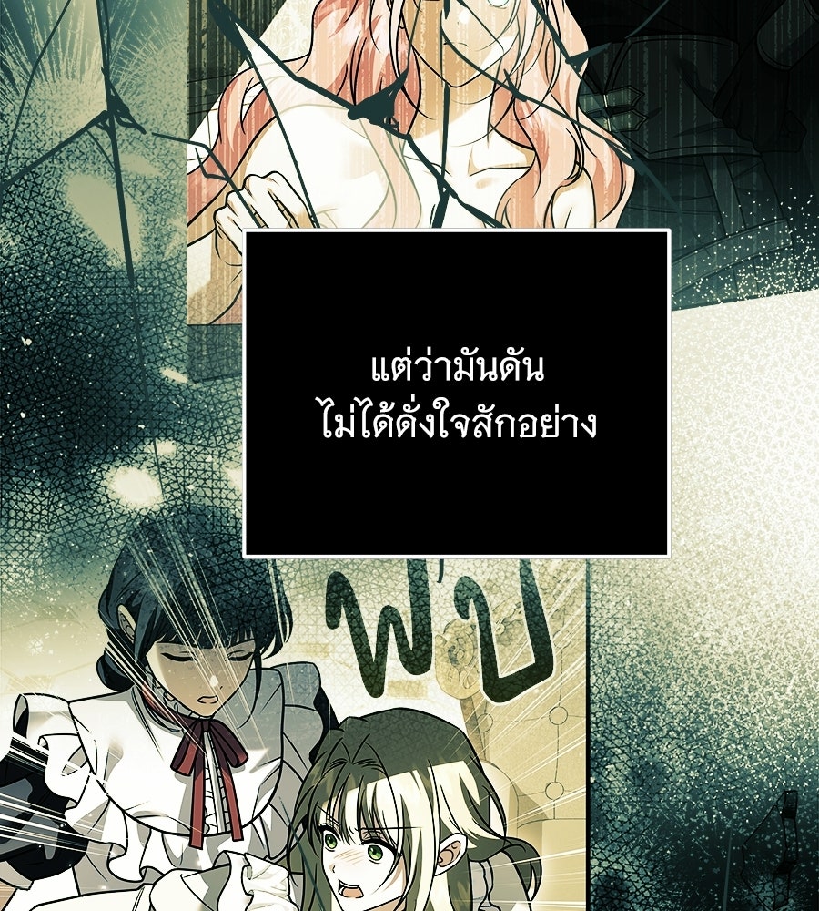 เปลี่ยนบทร้ายให้เป็นบทรัก - หน้า 89