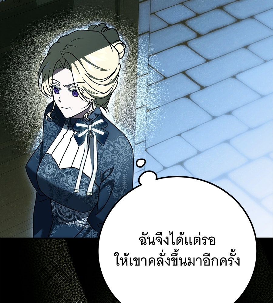เปลี่ยนบทร้ายให้เป็นบทรัก - หน้า 95