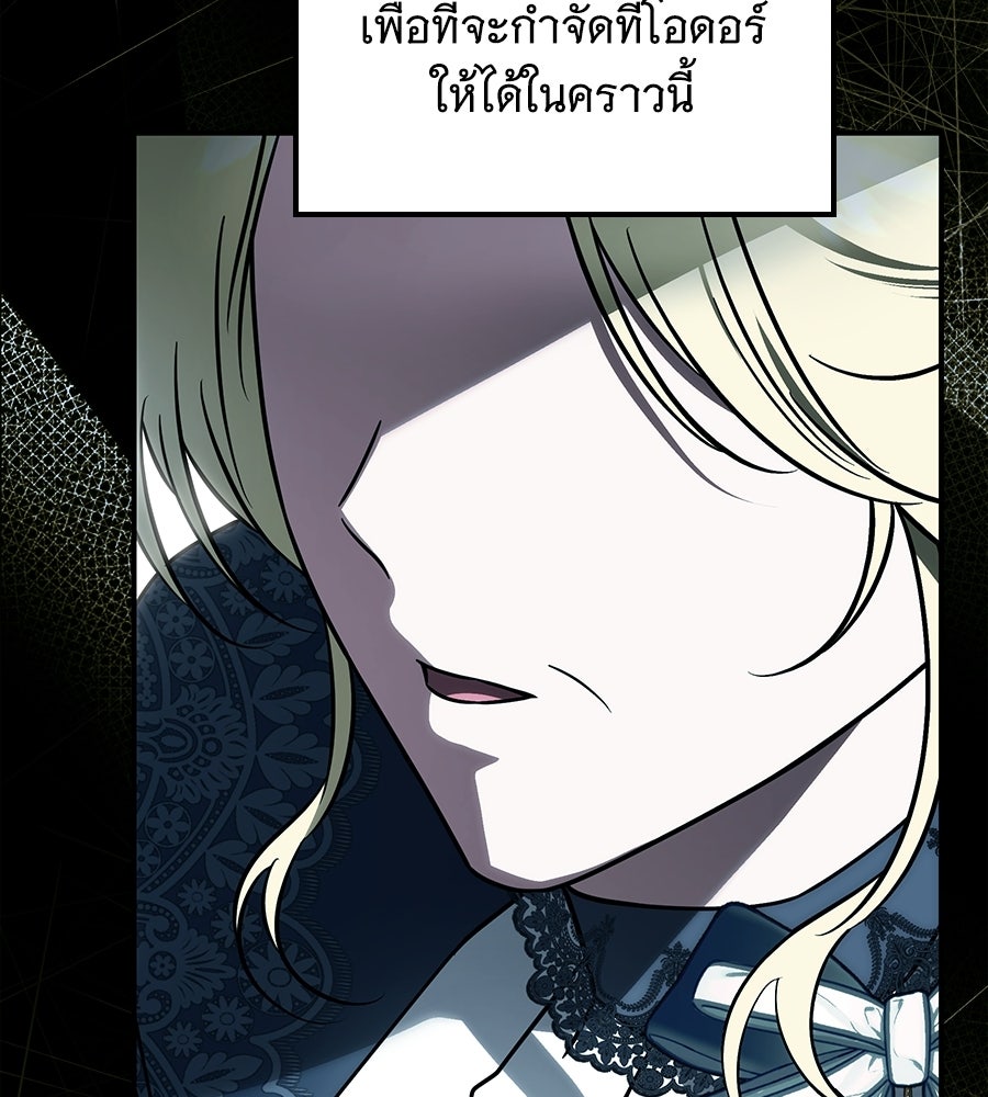 เปลี่ยนบทร้ายให้เป็นบทรัก - หน้า 97