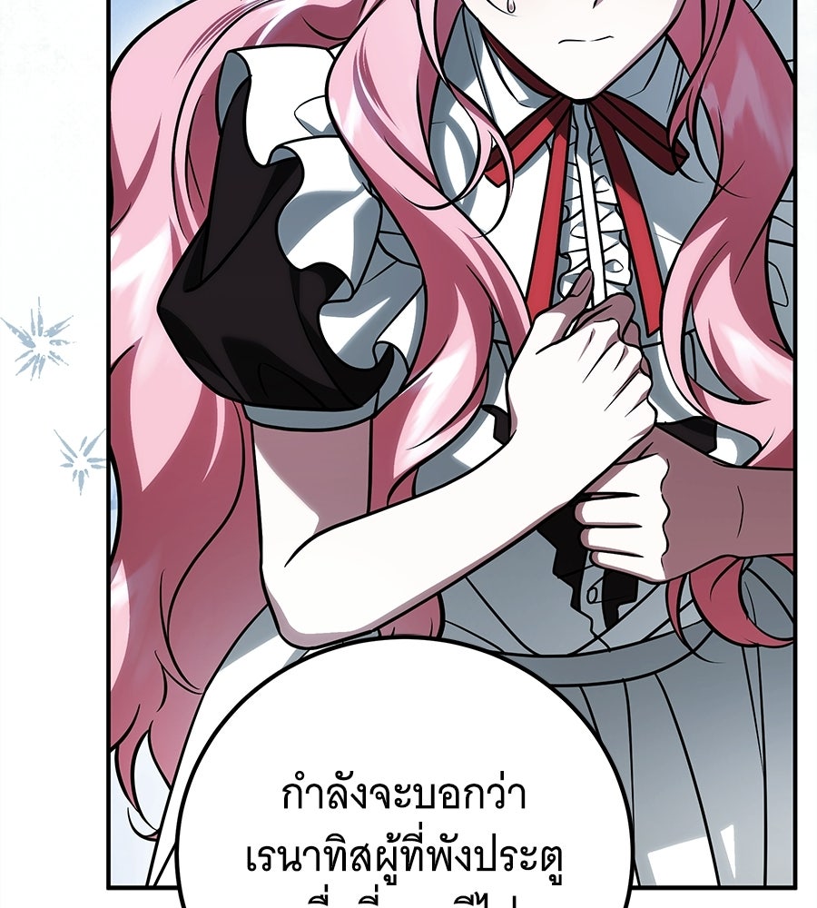 เปลี่ยนบทร้ายให้เป็นบทรัก - หน้า 116