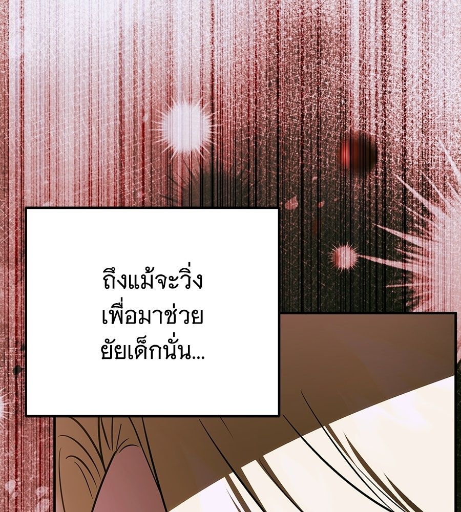 เปลี่ยนบทร้ายให้เป็นบทรัก - หน้า 28