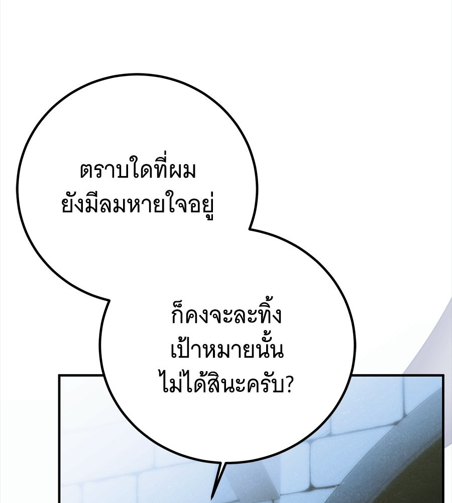 เปลี่ยนบทร้ายให้เป็นบทรัก - หน้า 116