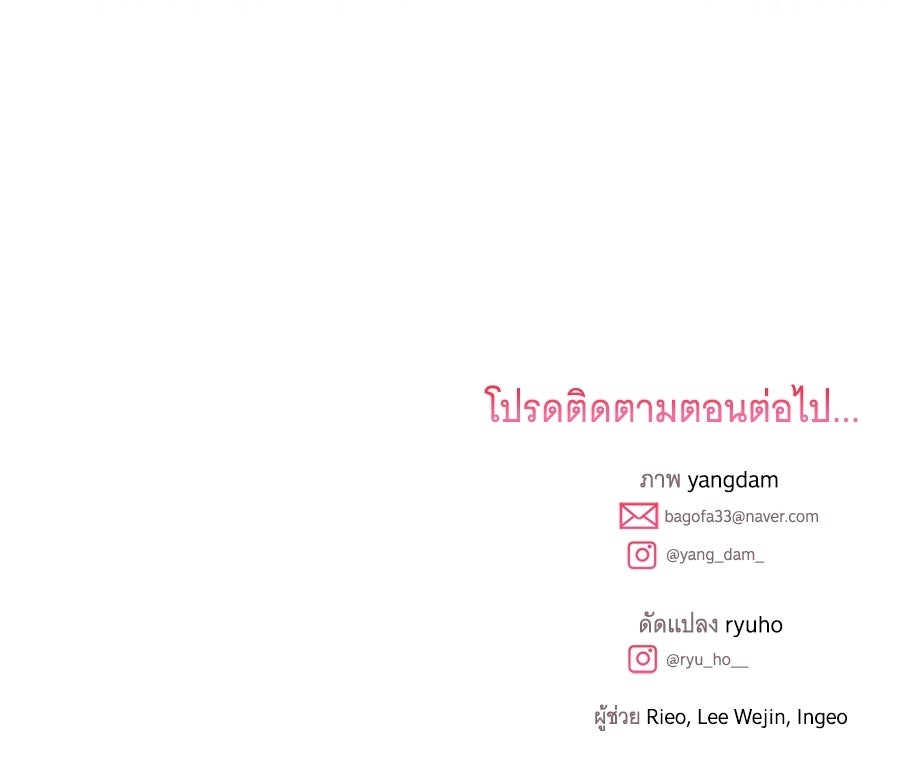 เปลี่ยนบทร้ายให้เป็นบทรัก - หน้า 147
