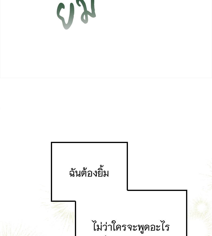 เปลี่ยนบทร้ายให้เป็นบทรัก - หน้า 22