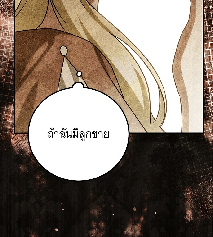 เปลี่ยนบทร้ายให้เป็นบทรัก - หน้า 28