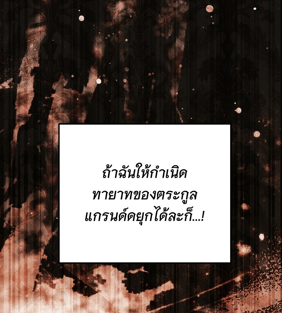 เปลี่ยนบทร้ายให้เป็นบทรัก - หน้า 29