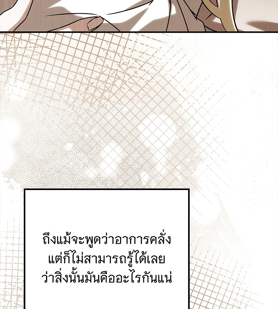 เปลี่ยนบทร้ายให้เป็นบทรัก - หน้า 33