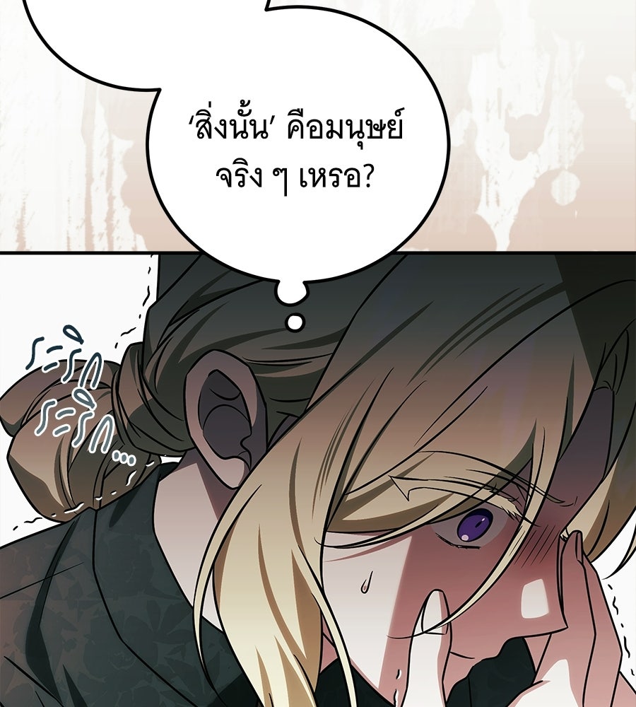 เปลี่ยนบทร้ายให้เป็นบทรัก - หน้า 46