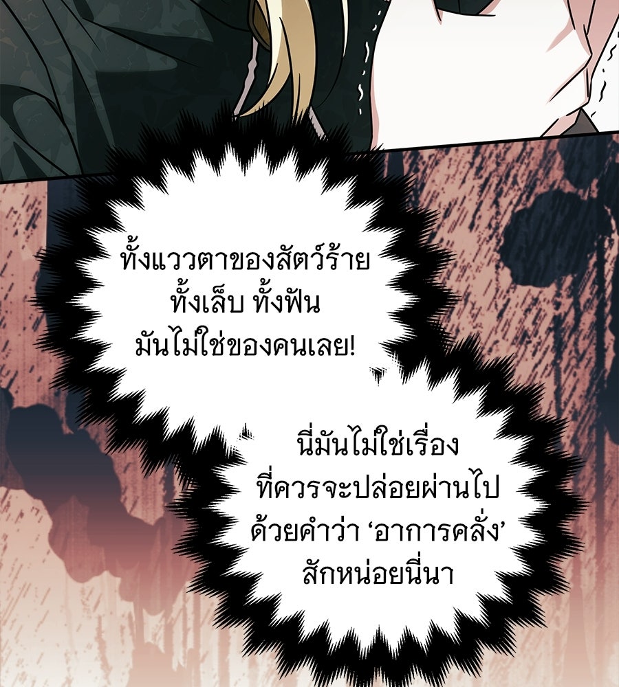 เปลี่ยนบทร้ายให้เป็นบทรัก - หน้า 47