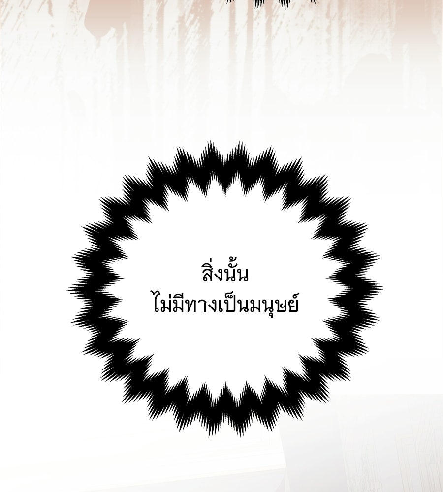 เปลี่ยนบทร้ายให้เป็นบทรัก - หน้า 48