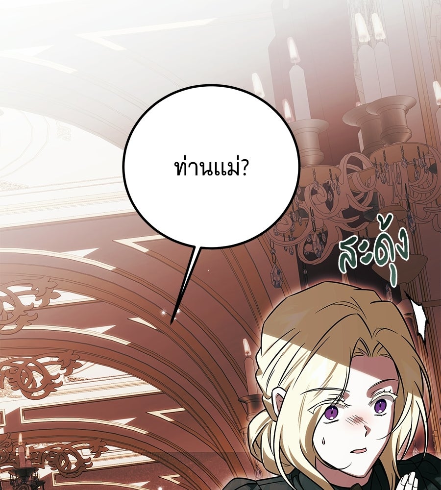 เปลี่ยนบทร้ายให้เป็นบทรัก - หน้า 49
