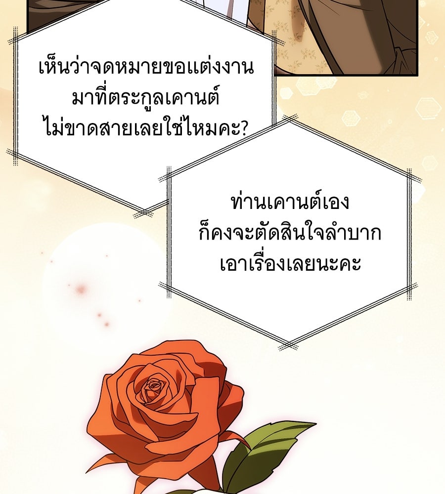 เปลี่ยนบทร้ายให้เป็นบทรัก - หน้า 5