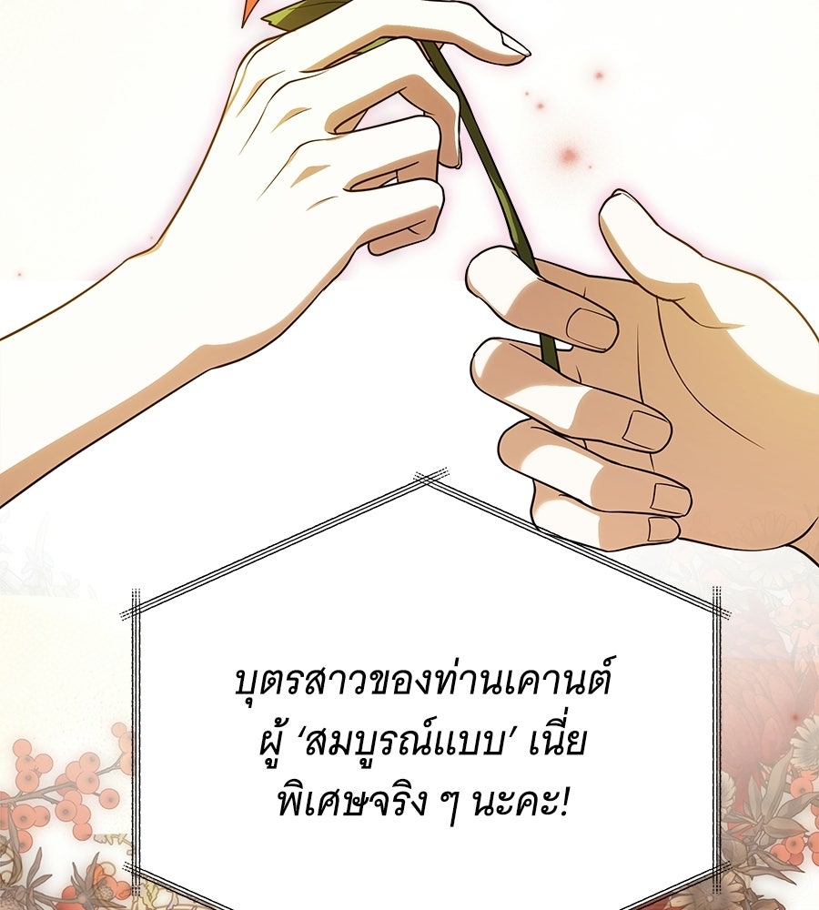 เปลี่ยนบทร้ายให้เป็นบทรัก - หน้า 6