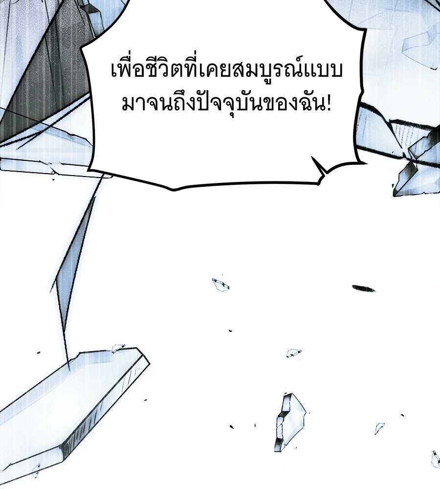 เปลี่ยนบทร้ายให้เป็นบทรัก - หน้า 68