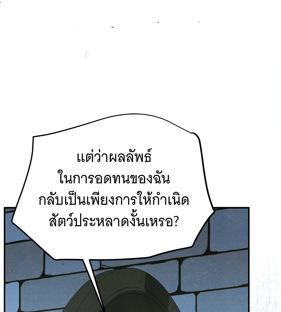 เปลี่ยนบทร้ายให้เป็นบทรัก - หน้า 69