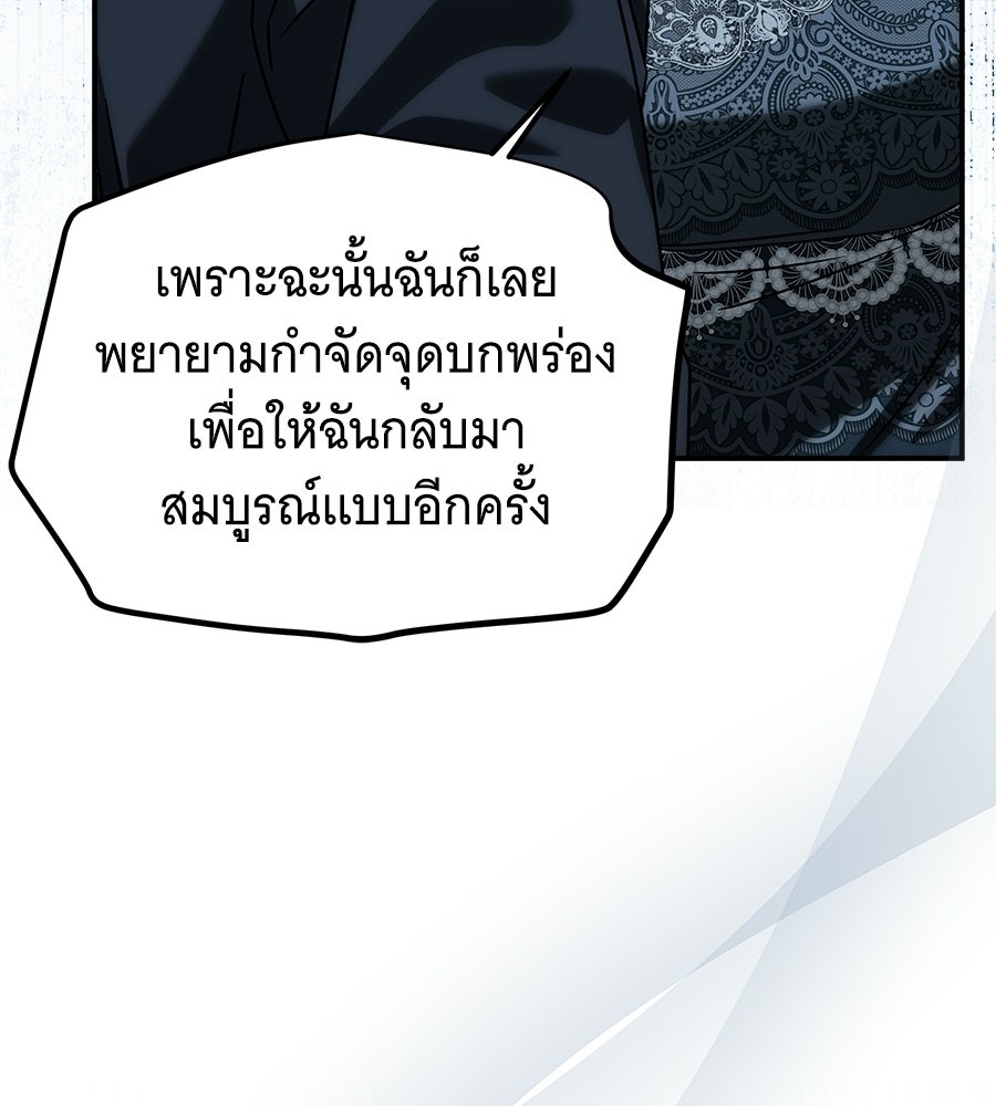 เปลี่ยนบทร้ายให้เป็นบทรัก - หน้า 73