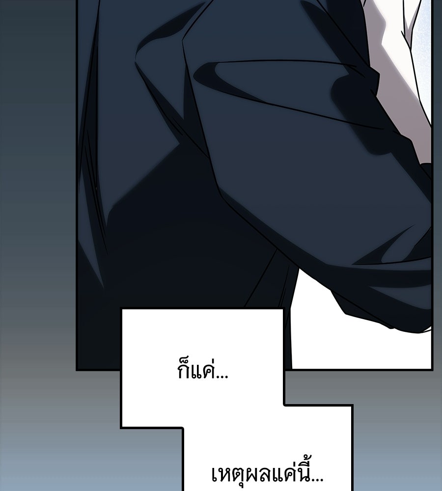 เปลี่ยนบทร้ายให้เป็นบทรัก - หน้า 79