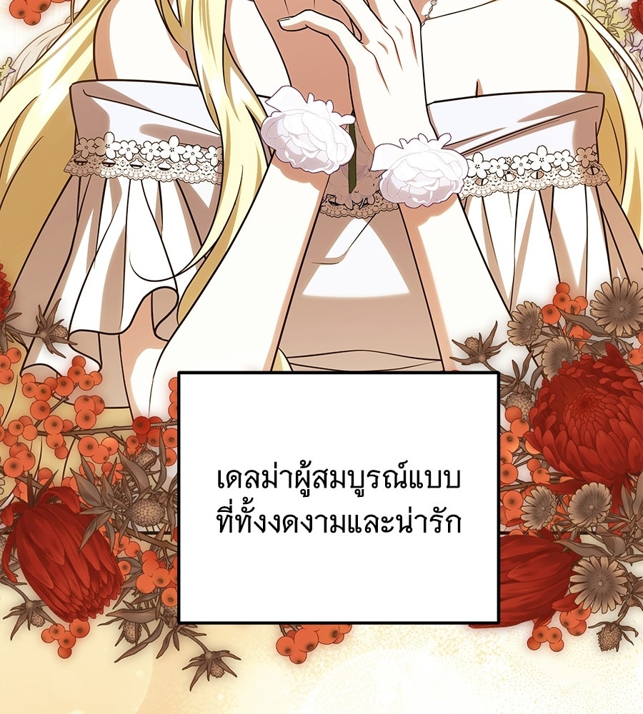 เปลี่ยนบทร้ายให้เป็นบทรัก - หน้า 8