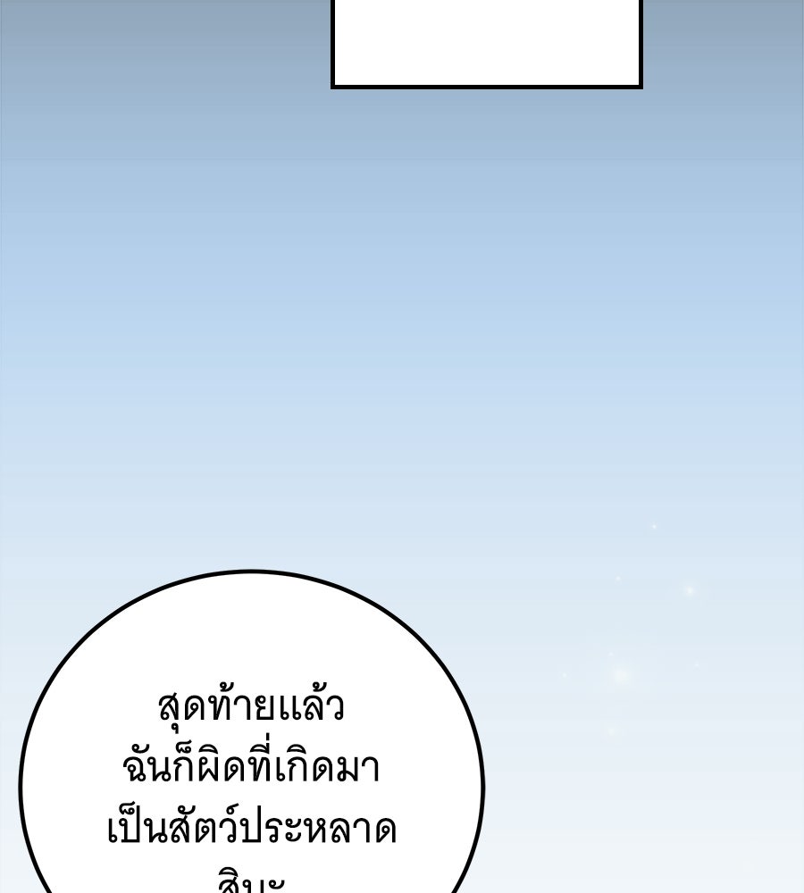 เปลี่ยนบทร้ายให้เป็นบทรัก - หน้า 80