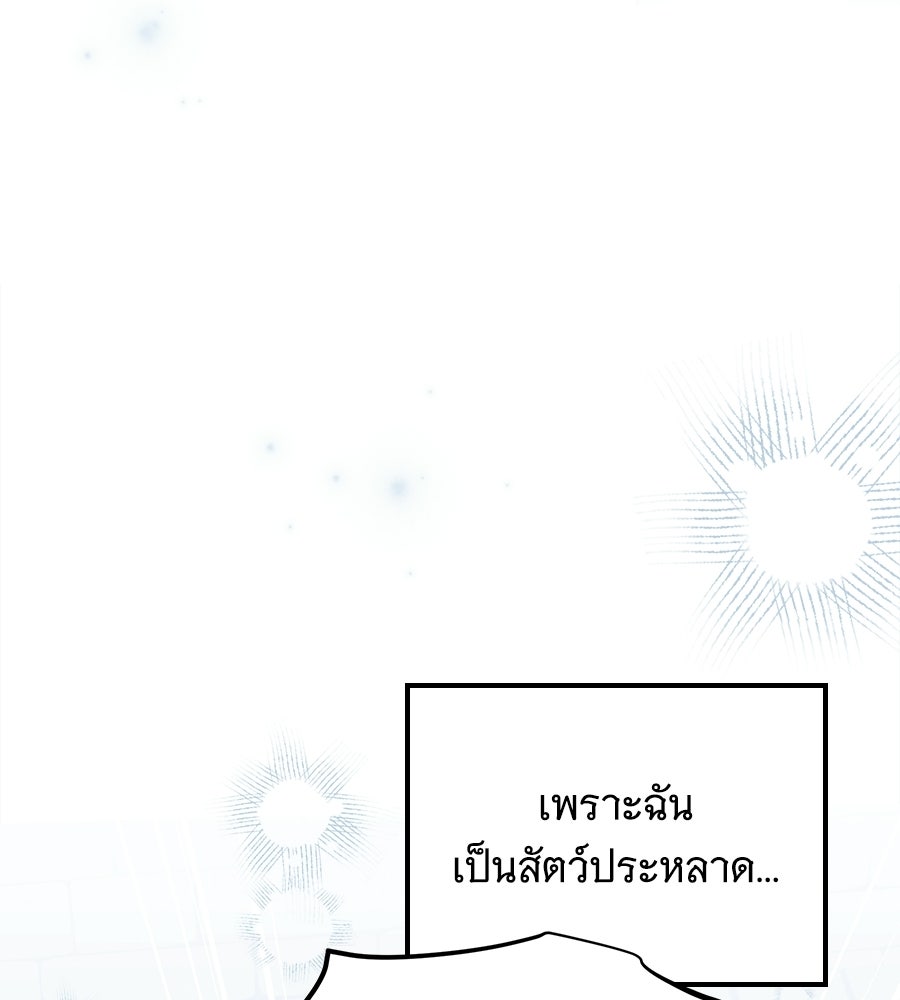 เปลี่ยนบทร้ายให้เป็นบทรัก - หน้า 82
