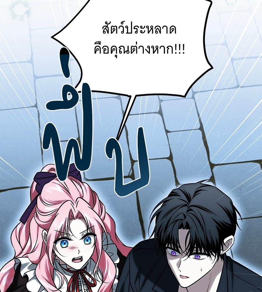 เปลี่ยนบทร้ายให้เป็นบทรัก - หน้า 83