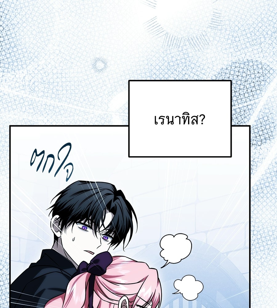 เปลี่ยนบทร้ายให้เป็นบทรัก - หน้า 85