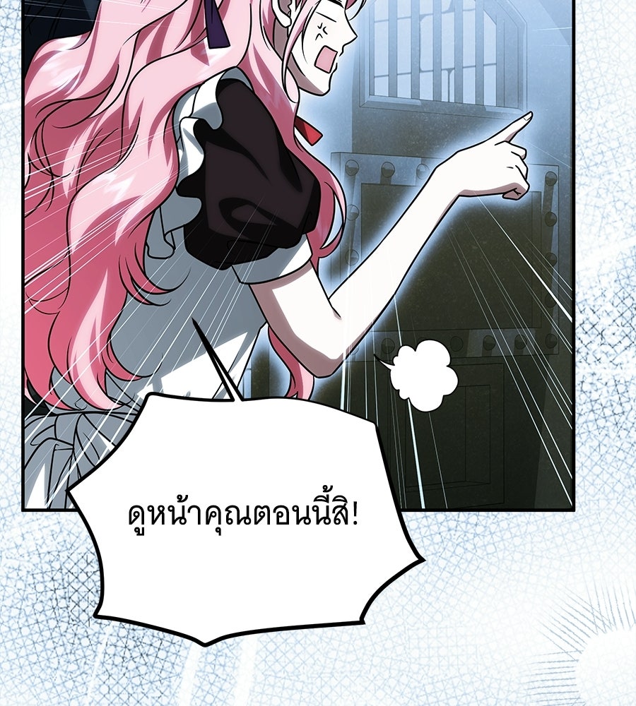 เปลี่ยนบทร้ายให้เป็นบทรัก - หน้า 86