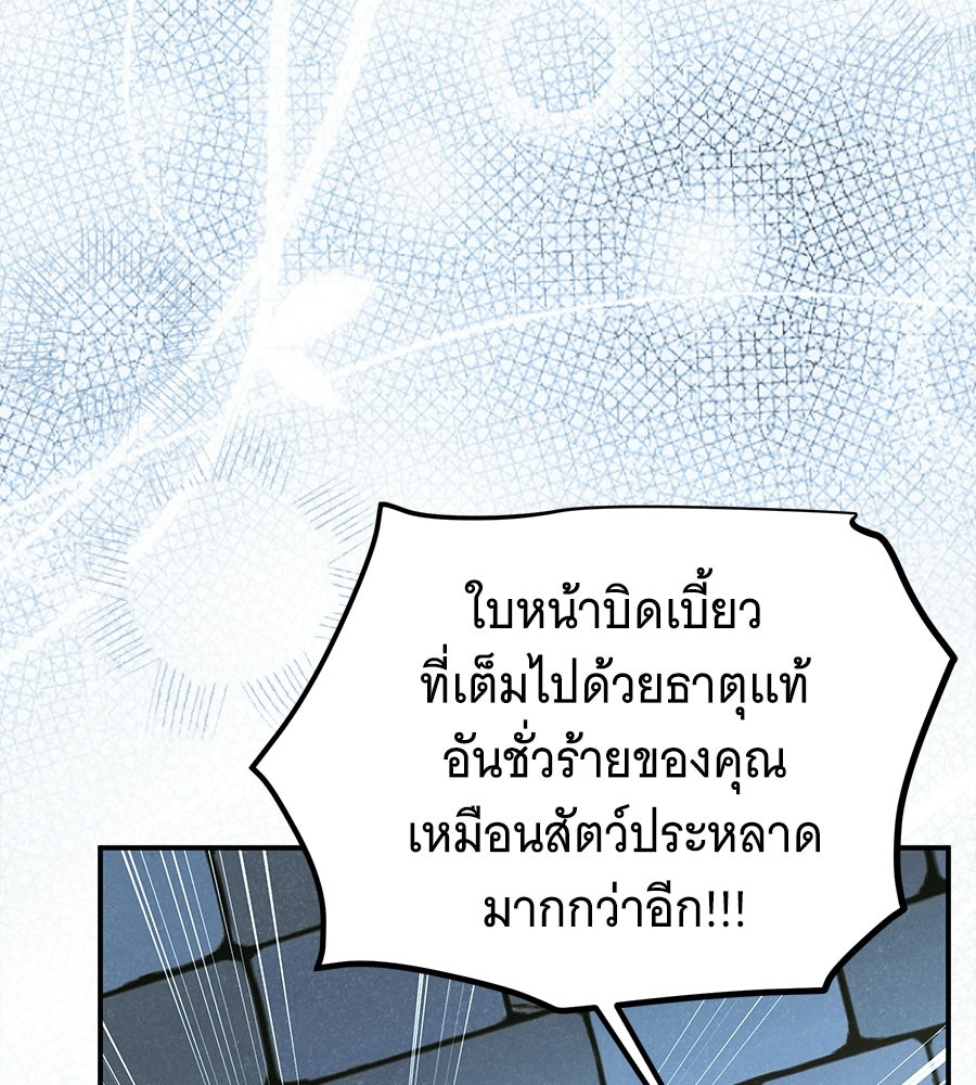 เปลี่ยนบทร้ายให้เป็นบทรัก - หน้า 87