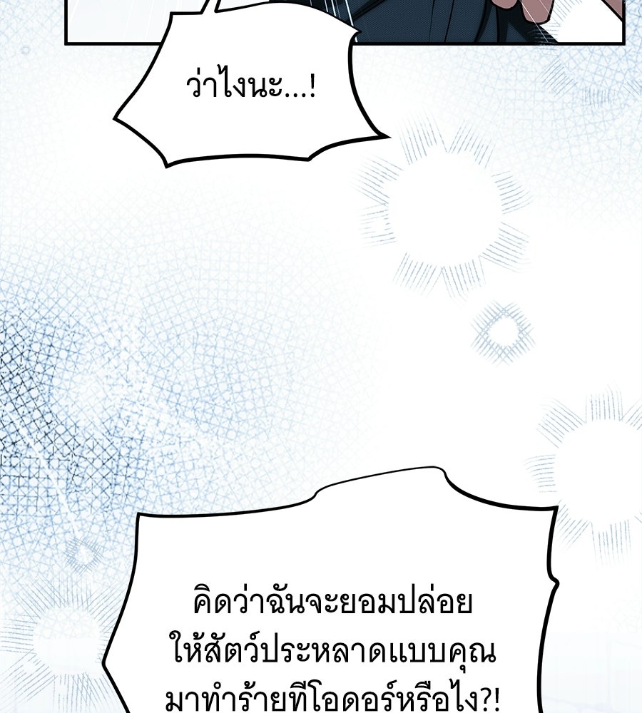 เปลี่ยนบทร้ายให้เป็นบทรัก - หน้า 89