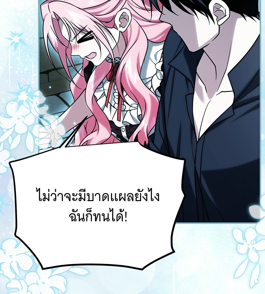 เปลี่ยนบทร้ายให้เป็นบทรัก - หน้า 95
