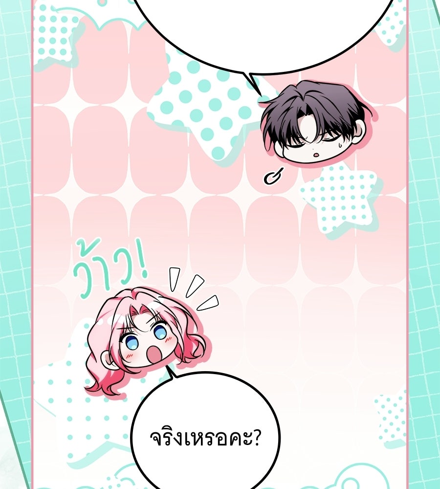 เปลี่ยนบทร้ายให้เป็นบทรัก - หน้า 116