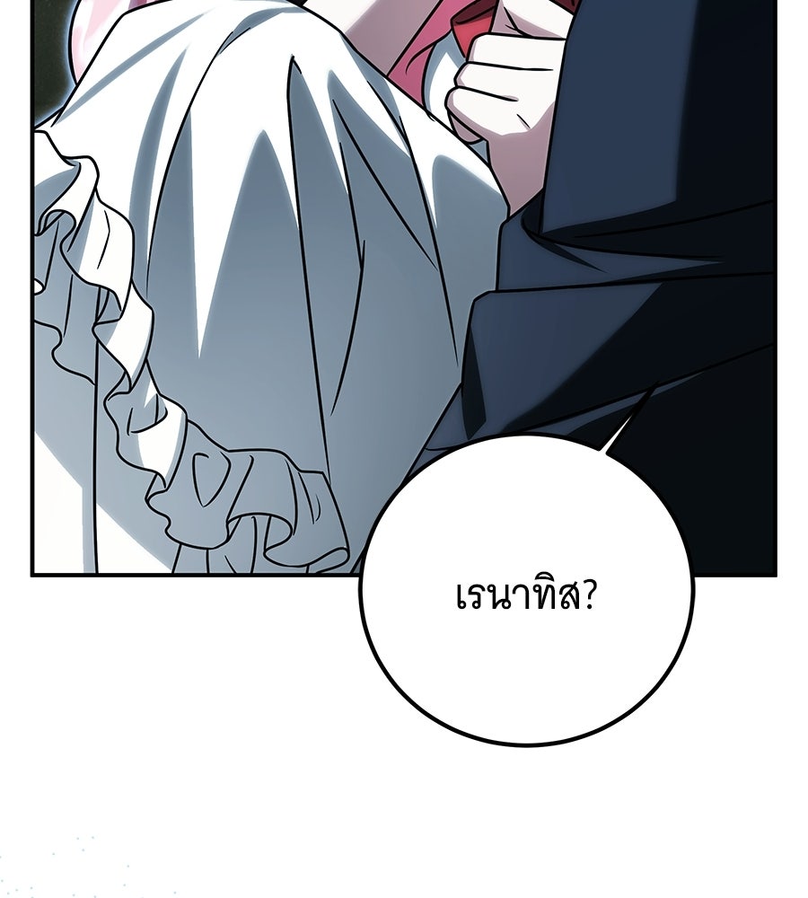 เปลี่ยนบทร้ายให้เป็นบทรัก - หน้า 63